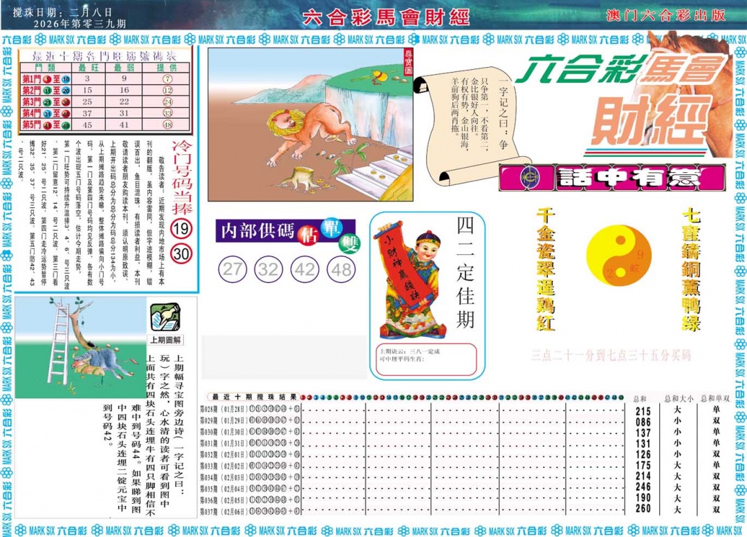 038期马会财经A[图]