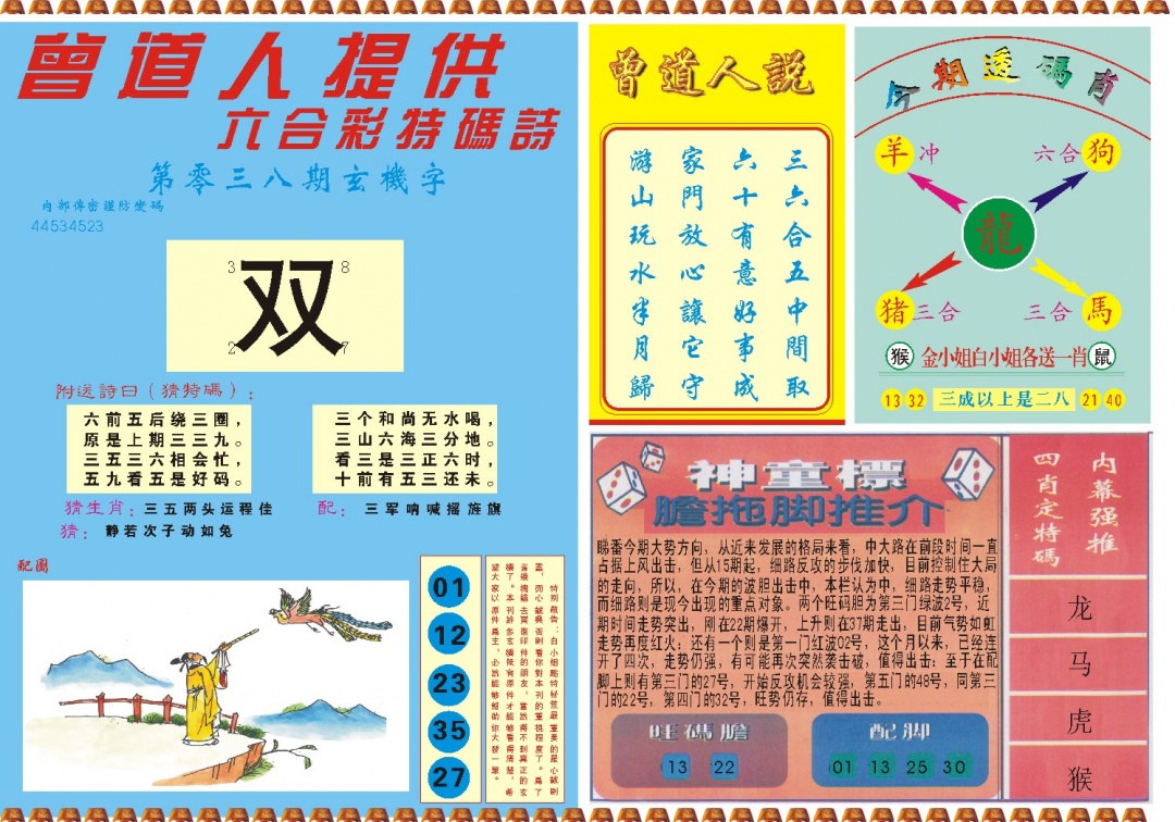 038期曾道人内幕B[图]