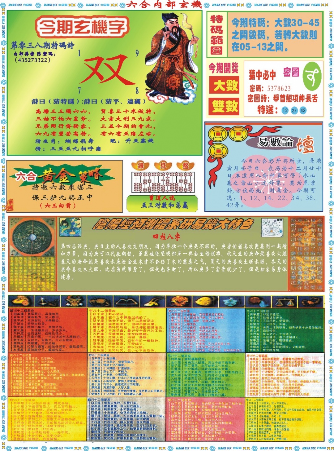 038期六合内部玄机B[图]