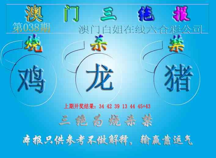 038期三绝报（新版）[图]