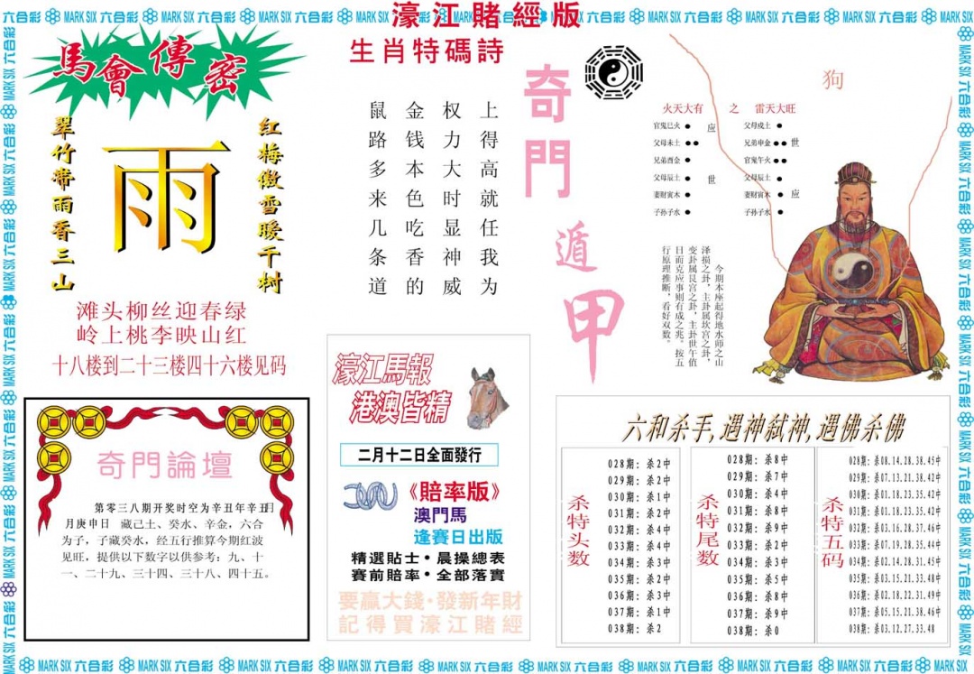 038期濠江赌经B[图]