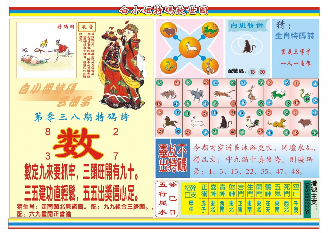 038期白小姐特码救世B[图]