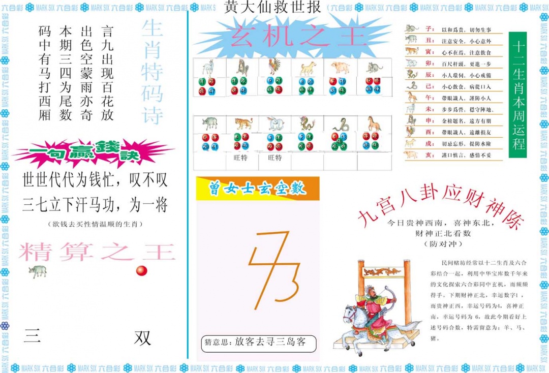 038期黄大仙救世B[图]