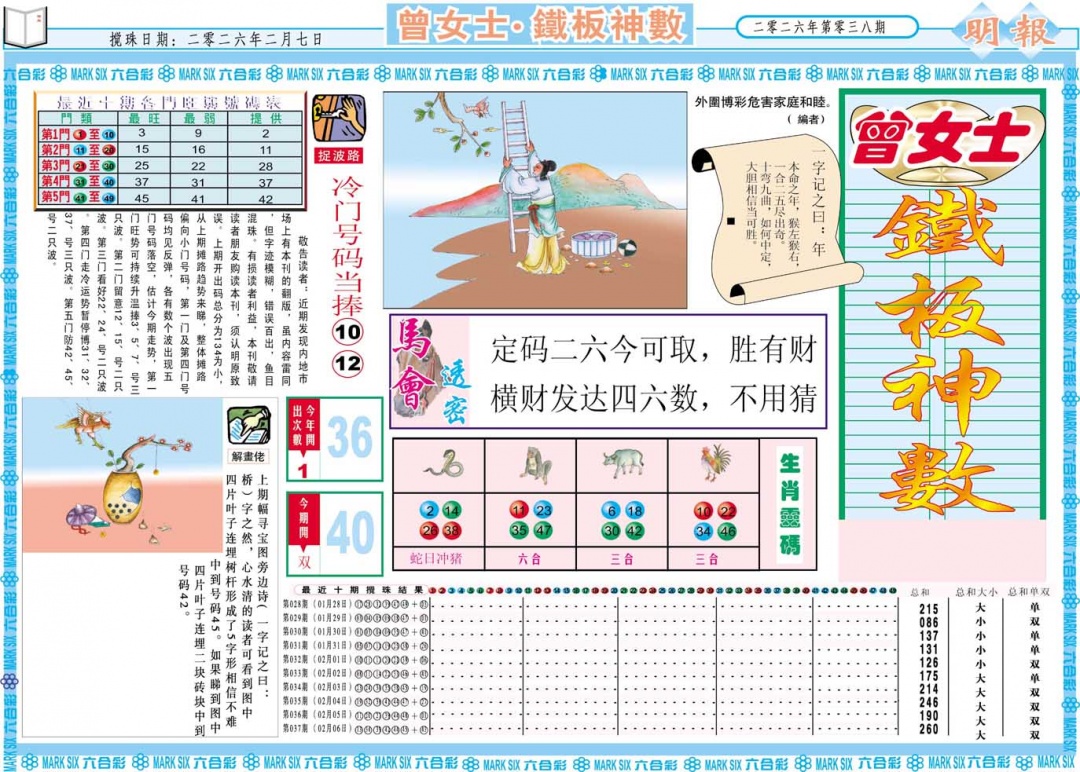 038期曾女士铁板神数A[图]