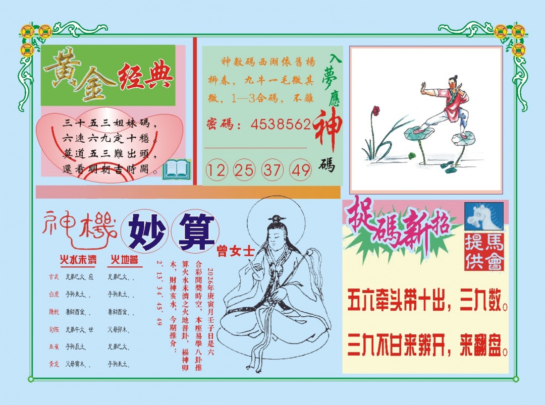 038期老版曾女士B[图]