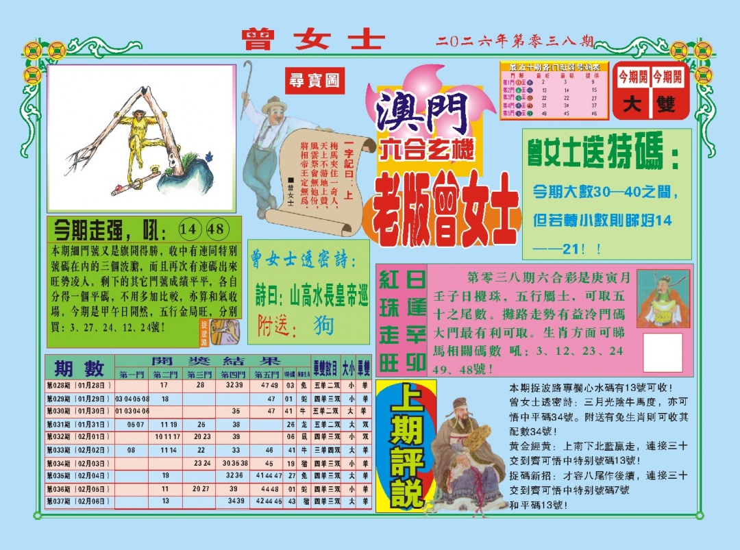 038期老版曾女士A[图]