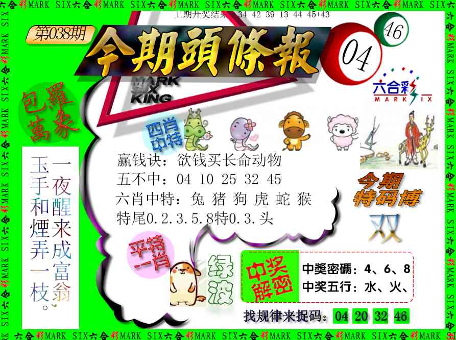 038期今期头条报[图]