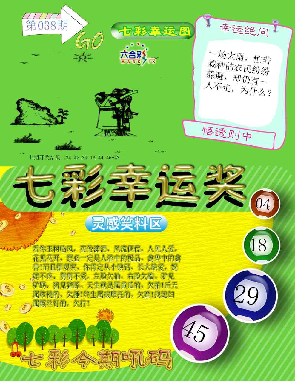 038期七彩幸运奖[图]