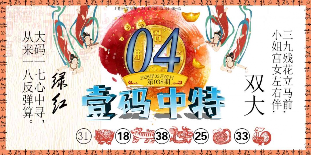 038期壹码中特[图]