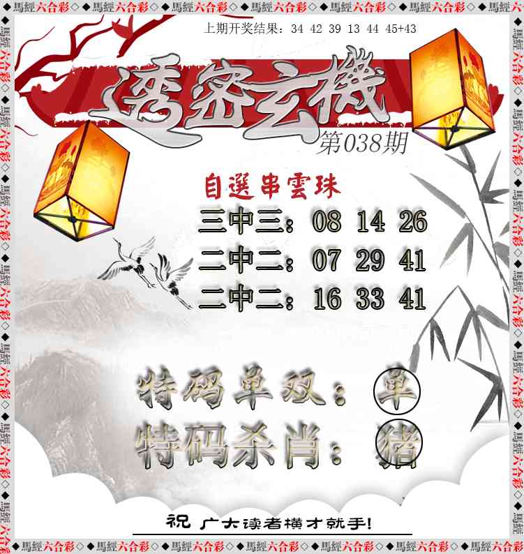 038期透密玄机[图]