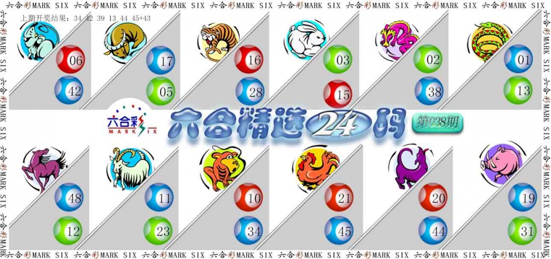 038期六合精选24码[图]