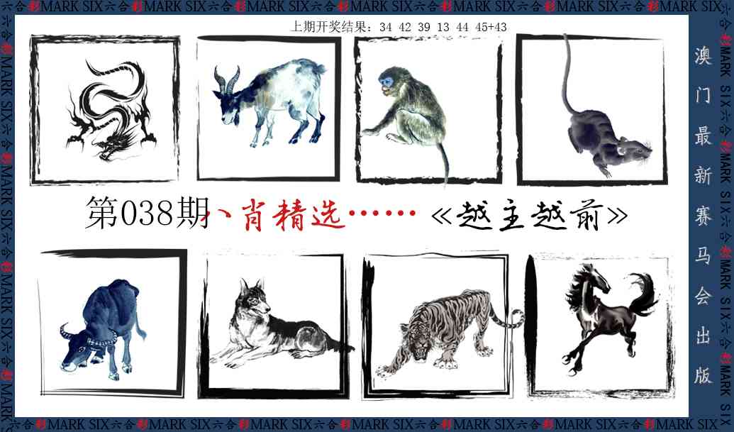 038期八肖精选[图]