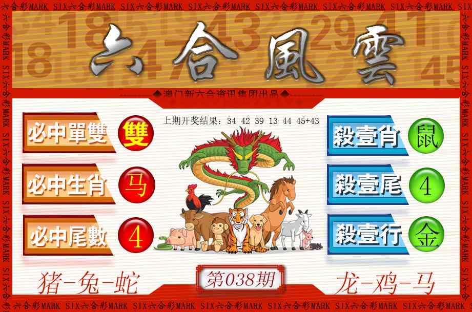 038期六合风云[图]