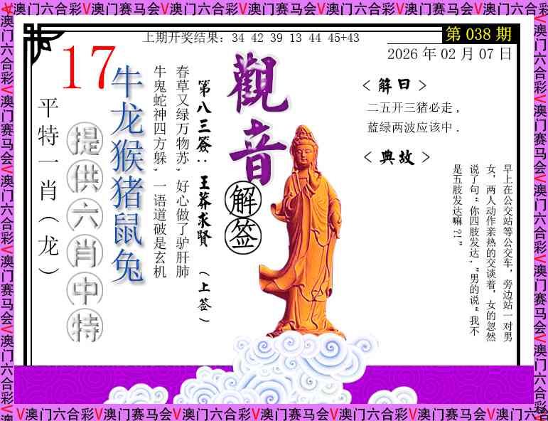 038期观音解签[图]