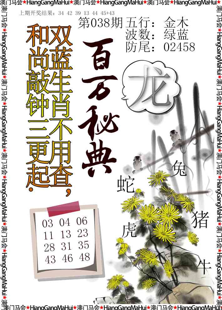 038期百万秘典[图]