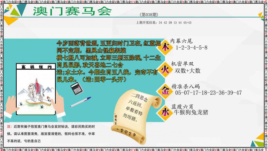 038期发财秘诀[图]