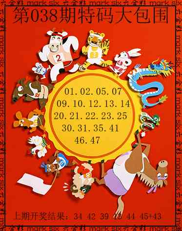 038期特码大包围[图]