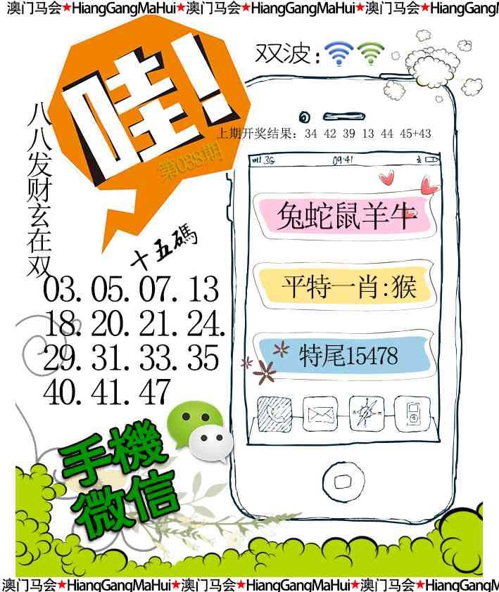 038期手机微信[图]