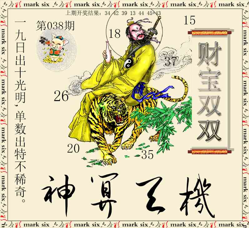 038期神算玄机[图]