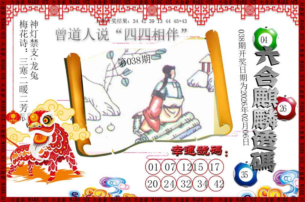 038期六合麒麟透码[图]