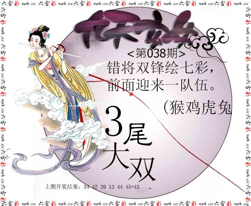 038期九天玄女[图]