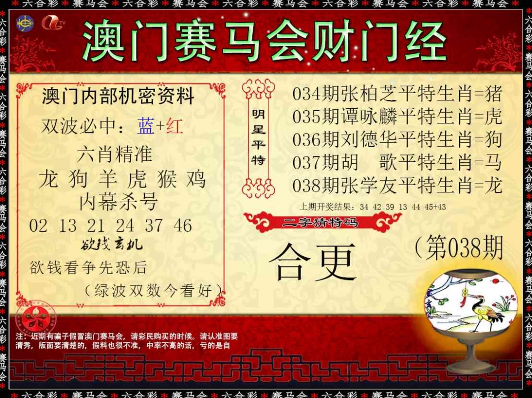038期财门经[图]