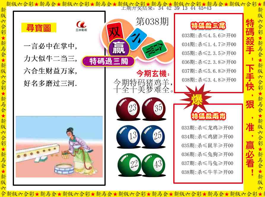 038期特码过三关[图]