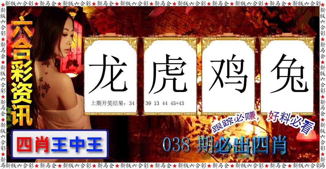 038期六合彩咨讯[图]