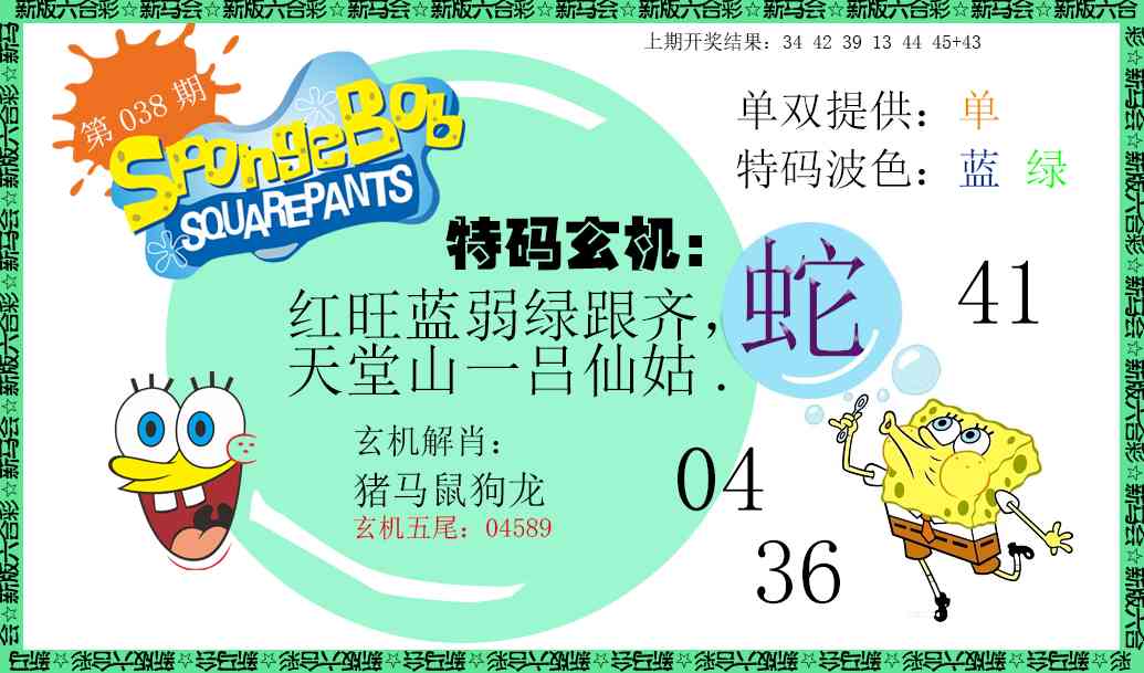 038期新特码玄机[图]