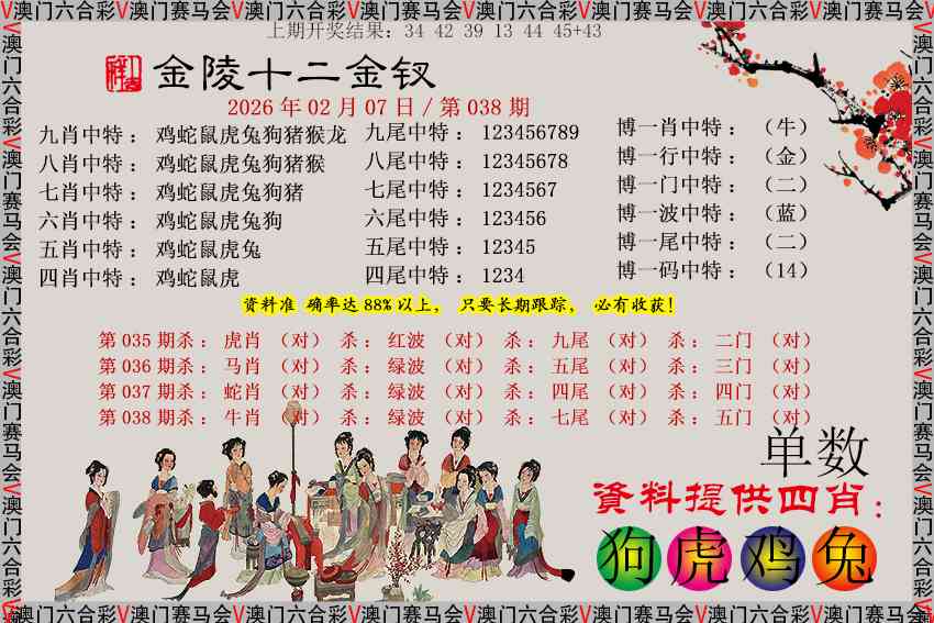 038期金陵十二金钗[图]