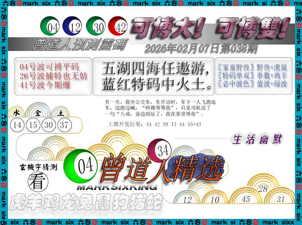 038期曾道人精选[图]