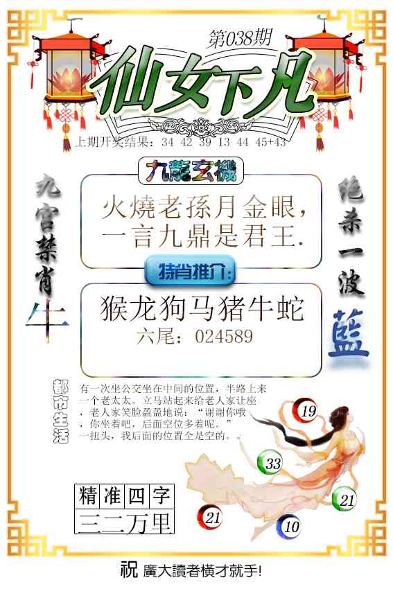 038期仙女下凡[图]