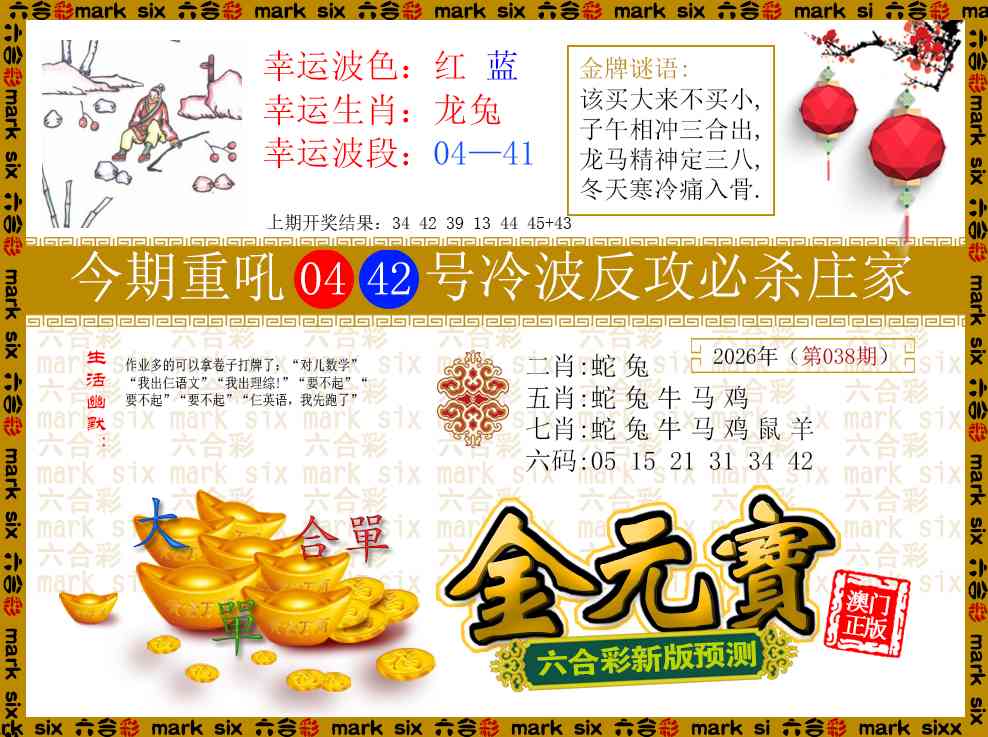 038期金元宝[图]