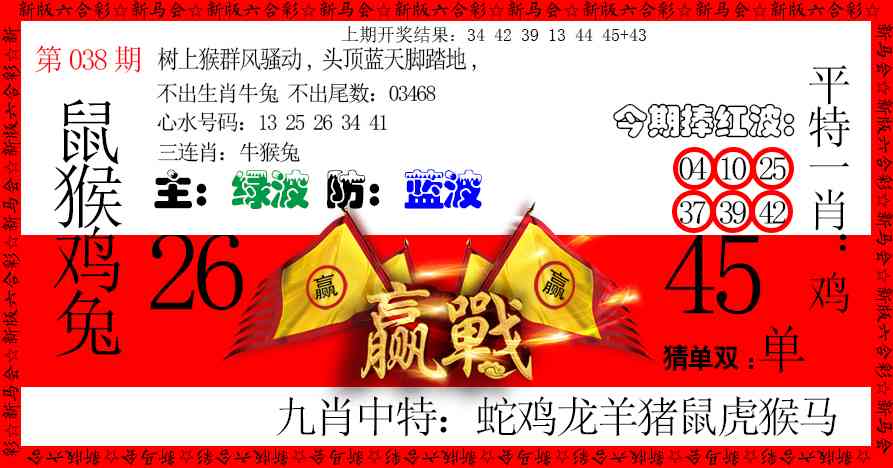 038期赢站[图]