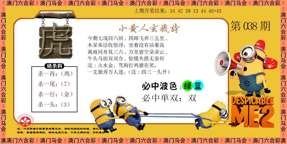 038期小黄人玄机诗[图]