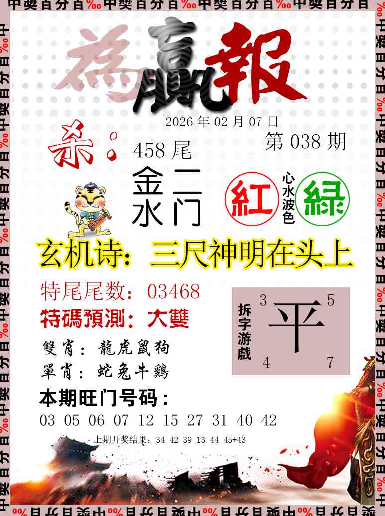 038期为赢报[图]