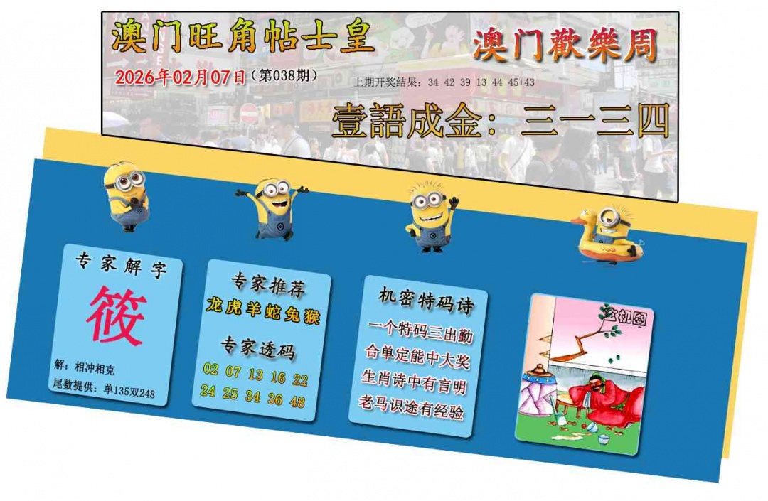 038期旺角贴士皇[图]