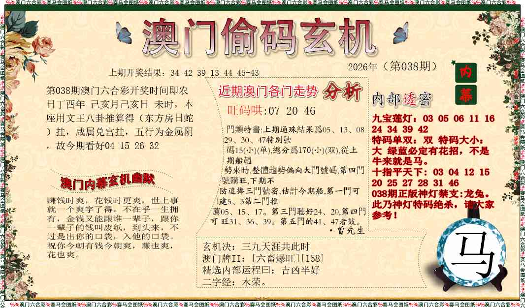 038期偷码玄机[图]