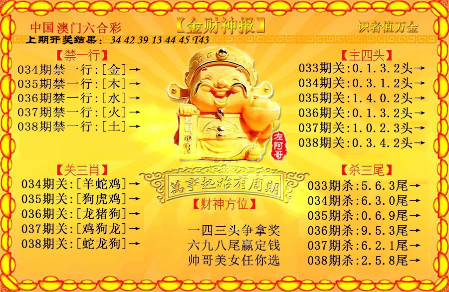 038期金财神[图]