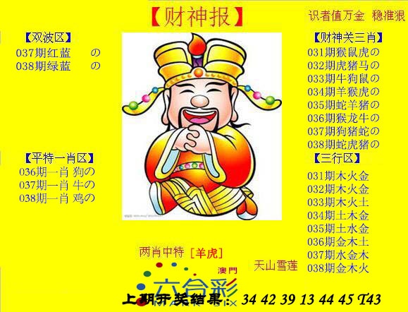 038期黄财神[图]