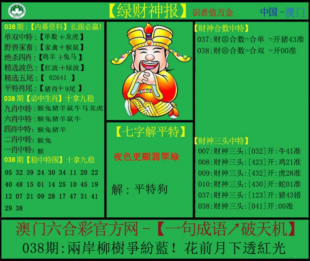 038期绿财神[图]