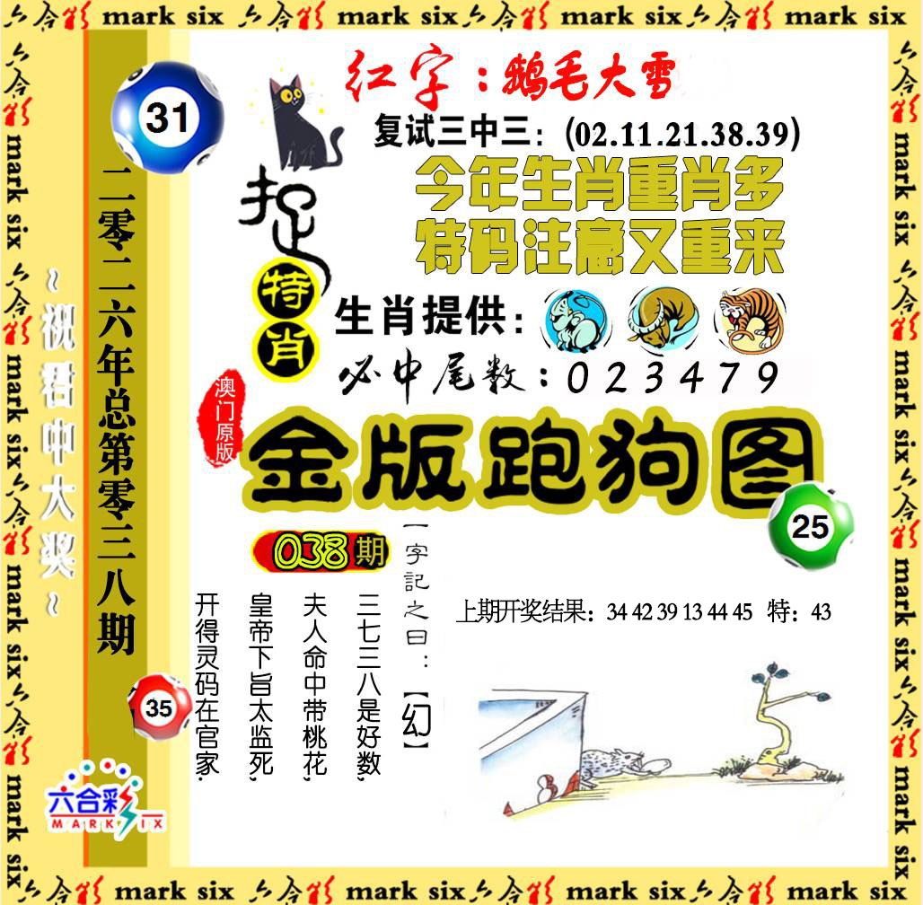 038期金版跑狗图[图]