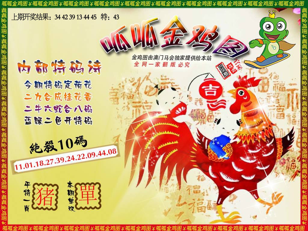 038期金鸡7[图]