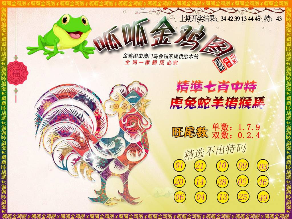 038期金鸡6[图]