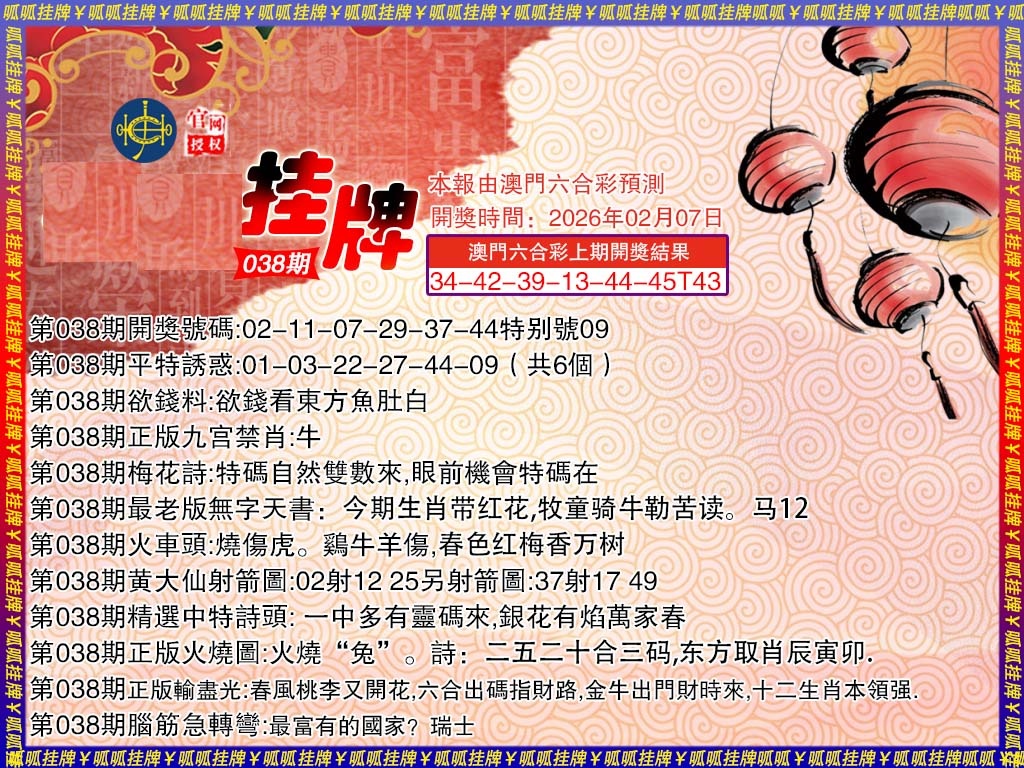038期挂牌3[图]