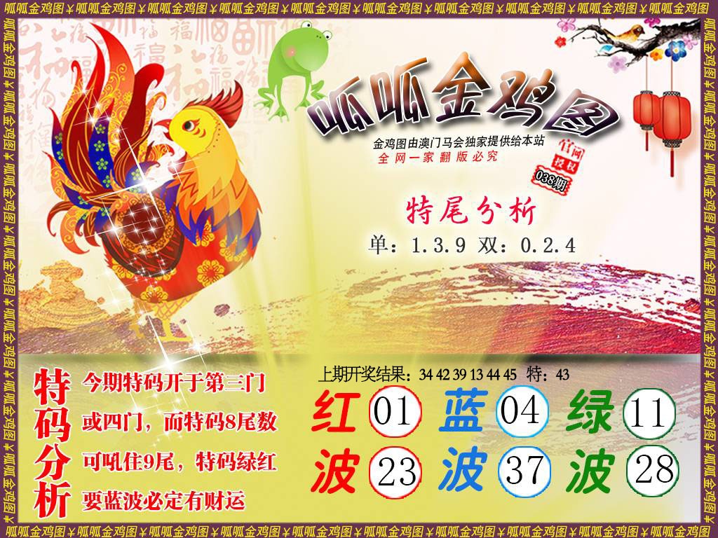 038期金鸡1[图]