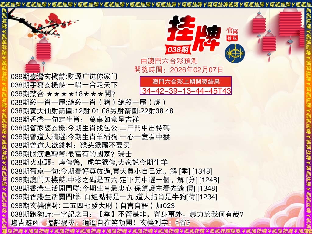 038期挂牌4[图]