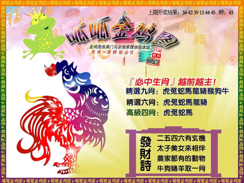 038期金鸡4[图]