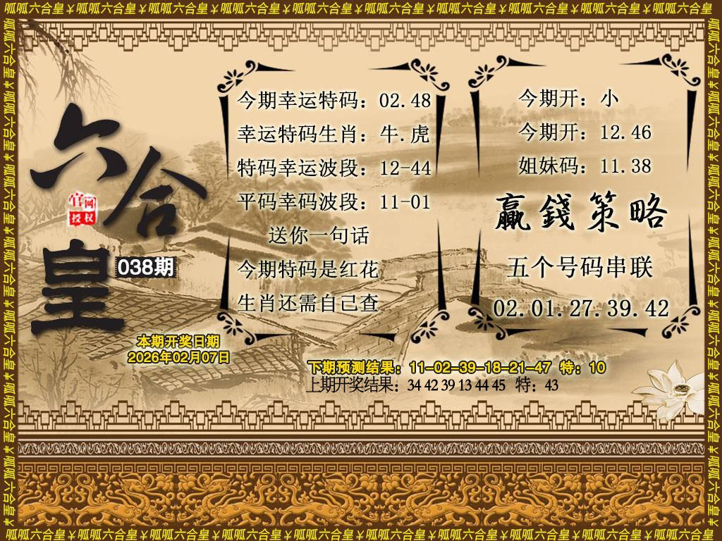 038期六合皇4[图]