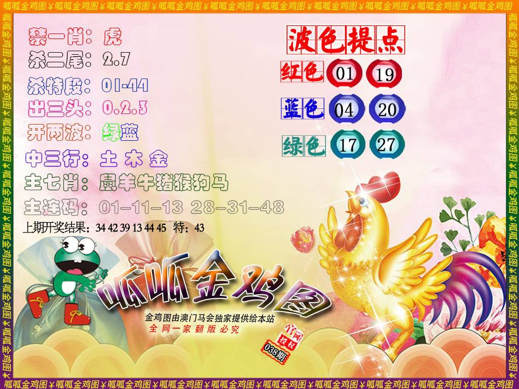 038期金鸡3[图]